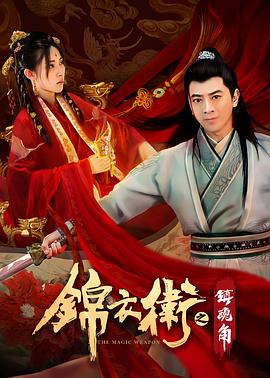 《花语蛇2》海报